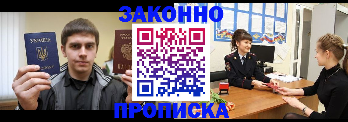 прописка регистрация в Яхроме