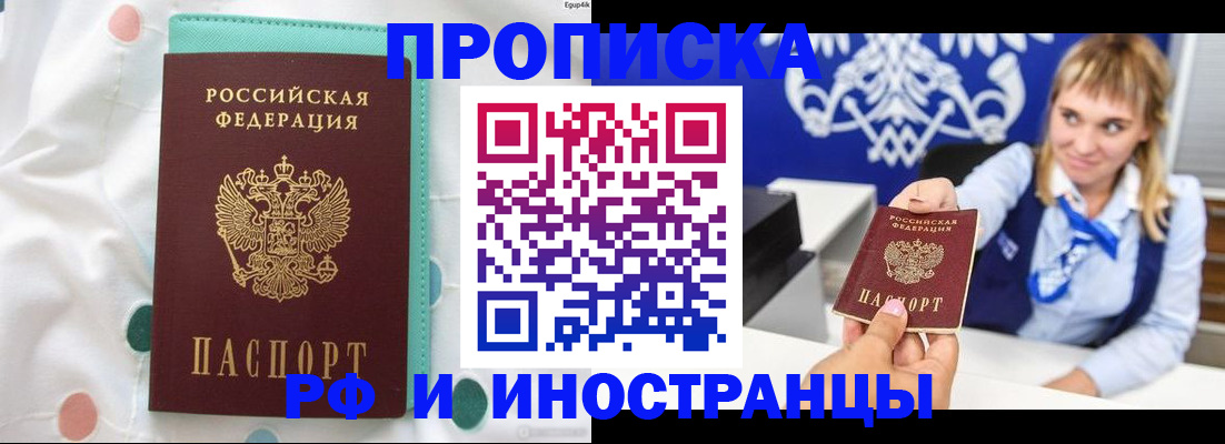 прописка регистрация в Яхроме