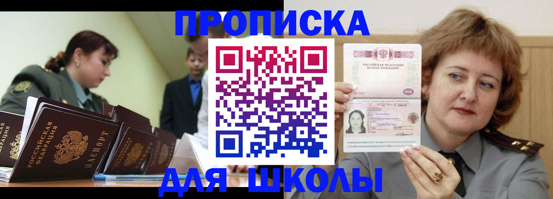 прописка для военкомата в Яхроме