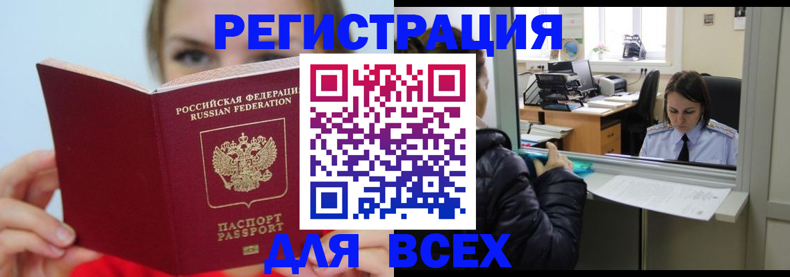 временная регистрация для школы в Яхроме