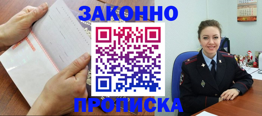 временная регистрация законно в Яхроме