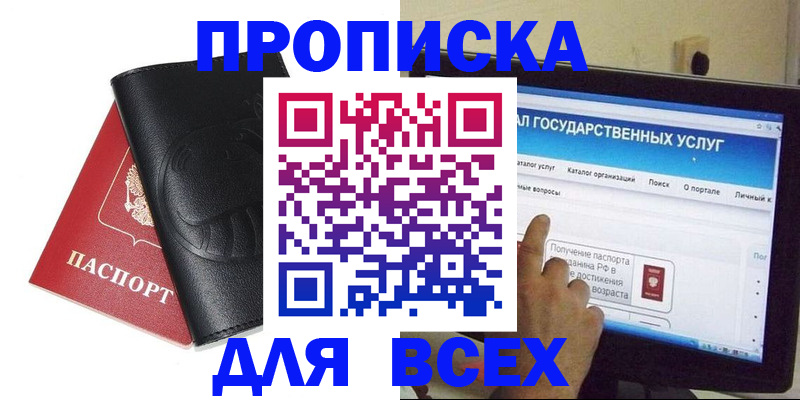 прописка для кредита в Яхроме